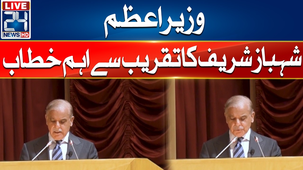 🔴LIVE - PM Shehbaz Sharif Important Speech In Ceremony - 24 News HD