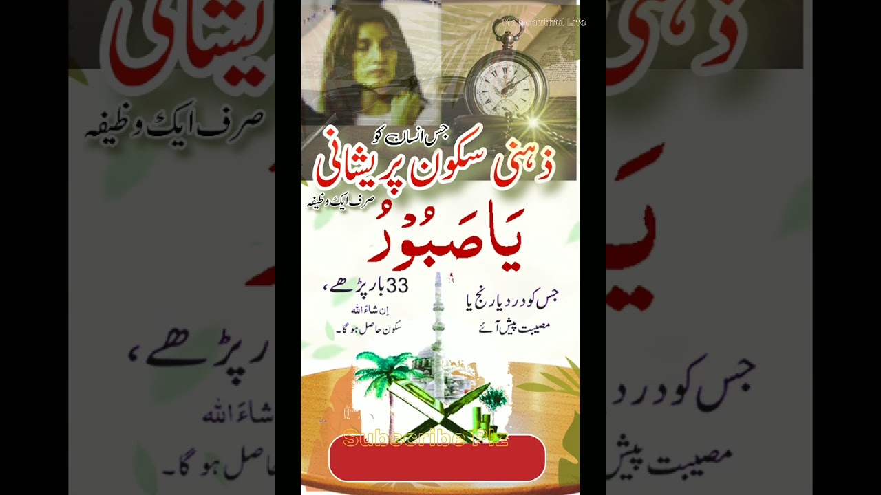 zehni sakoon ki dua | sakoon qalb ki dua | pareshani se nijat ka wazifa&nbsp;#youtubeshorts&nbsp;#shorts