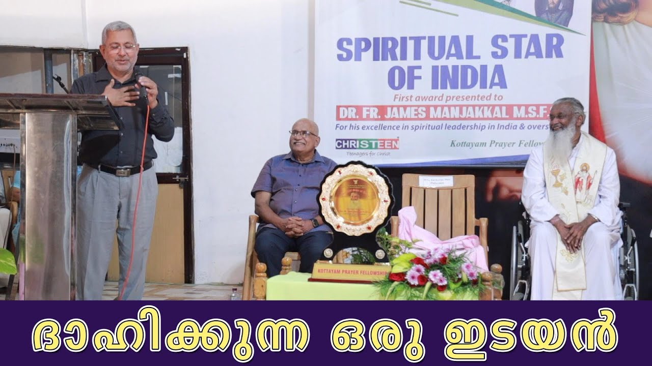 ദാഹിക്കുന്ന ഒരു ഇടയൻ - ഫാ. ജെയിംസ് മഞ്ഞാക്കൽ