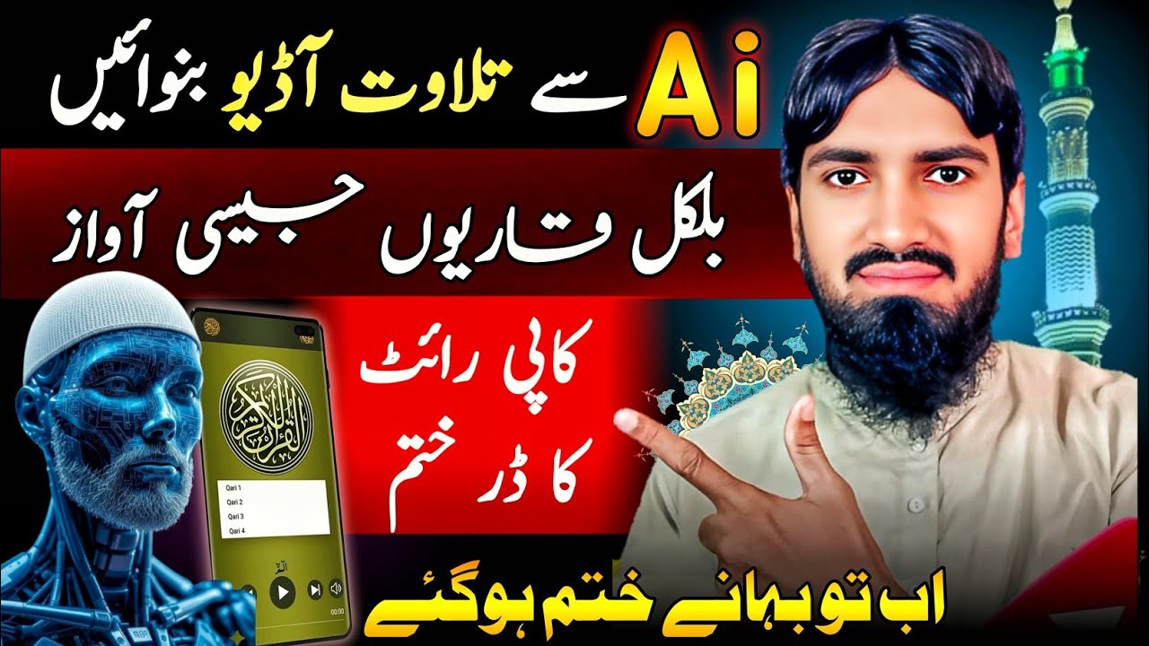 Create Quran Recitation Audio Using AI | Islamic Voice Generator Tutorial