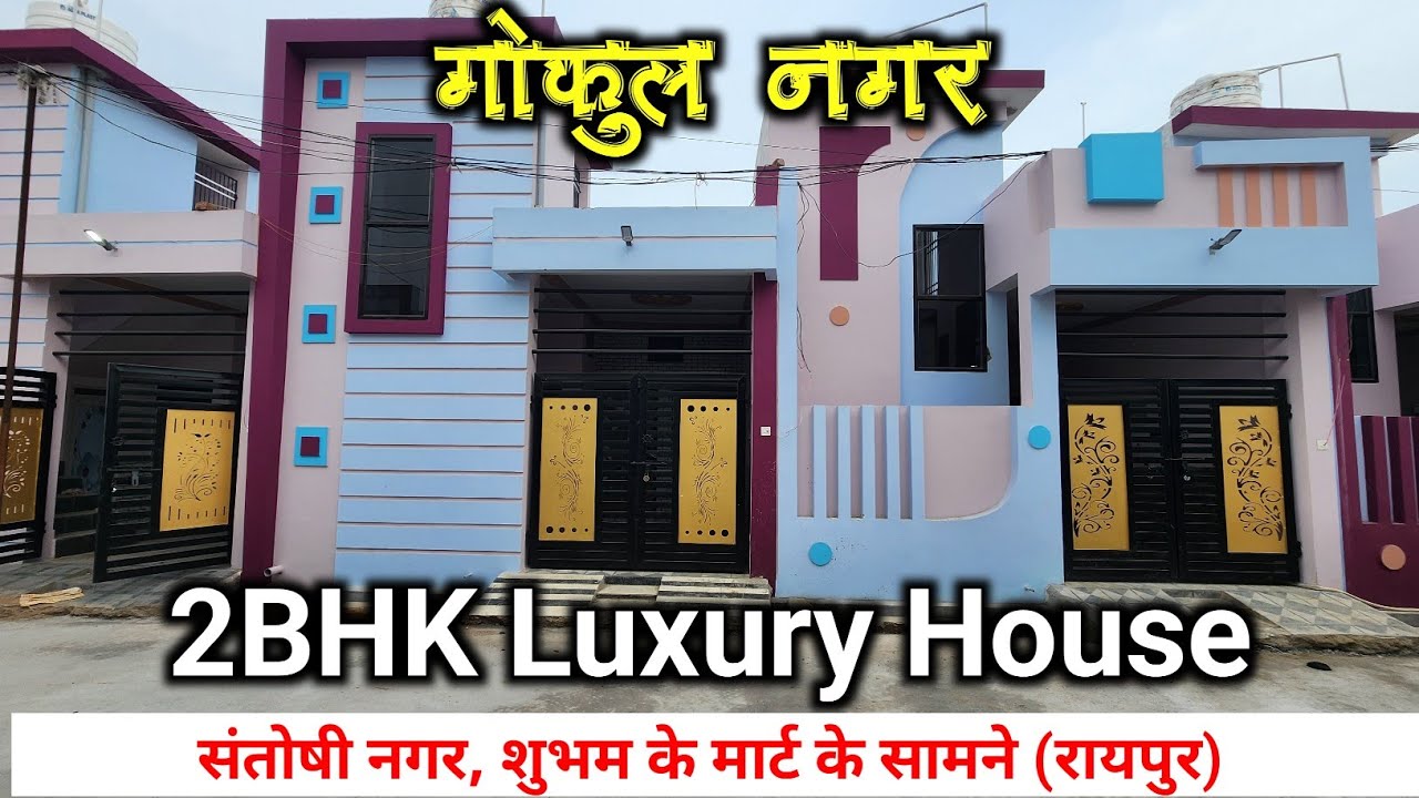 VN37 - रायपुर का सबसे प्राइम लोकेशन में 2BHK का शानदार Luxury मकान // 2BHK Luxury House Raipur CG