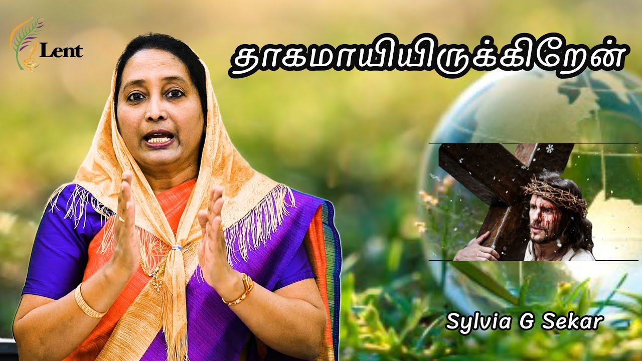 ஐந்தாவது வார்த்தை | தாகமாயிருக்கிறேன் |I Thirst | Sis.Sylvia G Sekar