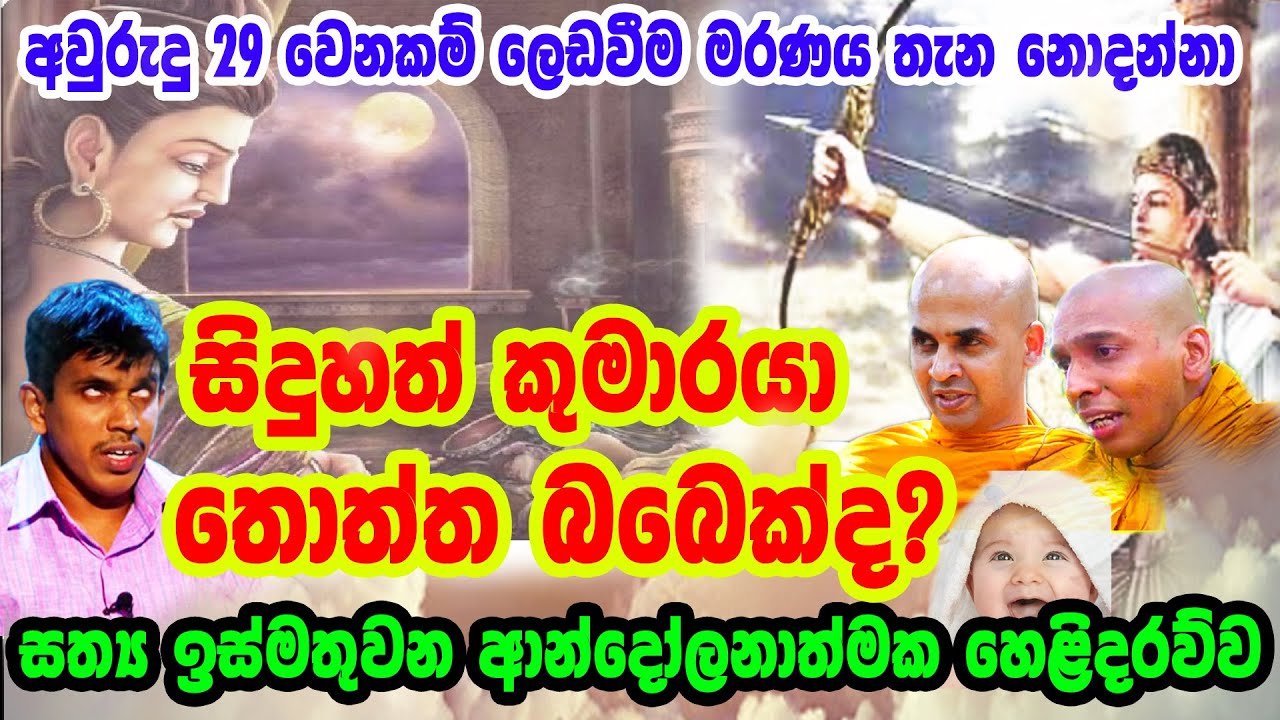 සත්වයෙක් පුද්ගලයෙක් නැහැ කියන එක මහා ගොන් කතාවක්...?/Sathya Vlogs/Indika thotawaththa