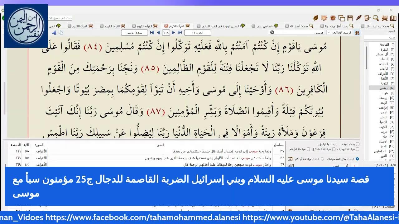 قصة سيدنا موسى عليه السلام وبني إسرائيل الضربة القاصمة للدجال ج25 مؤمنون سبأ مع موسى