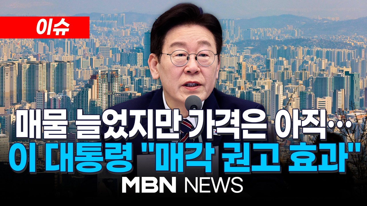 [이슈] 여야, 부동산 설전…민주 