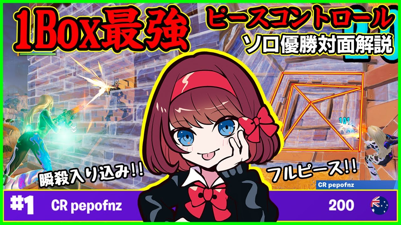 【PAD最強】ピースコントロールもゴリ押しも最強すぎるPepoがソロ優勝したので解説します【フォートナイト】