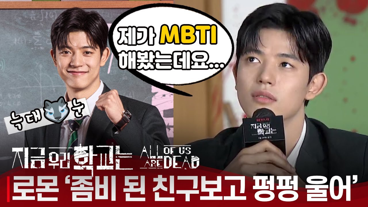 [ENG] '지금 우리 학교는' 로몬(Lomon), 
