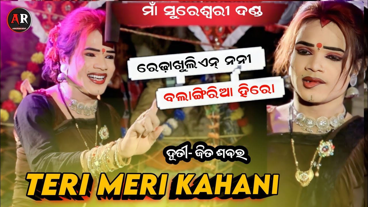 Maa Sureswari danda / Teri meri kahani / Jita Sabar Sambalpuri Song@Arfamilyofficial