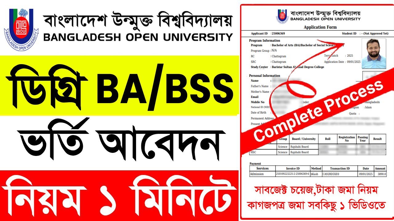 BA/BSS Admission 2025 || Bangladesh Open University || How to Apply Degree Admission Online 2025