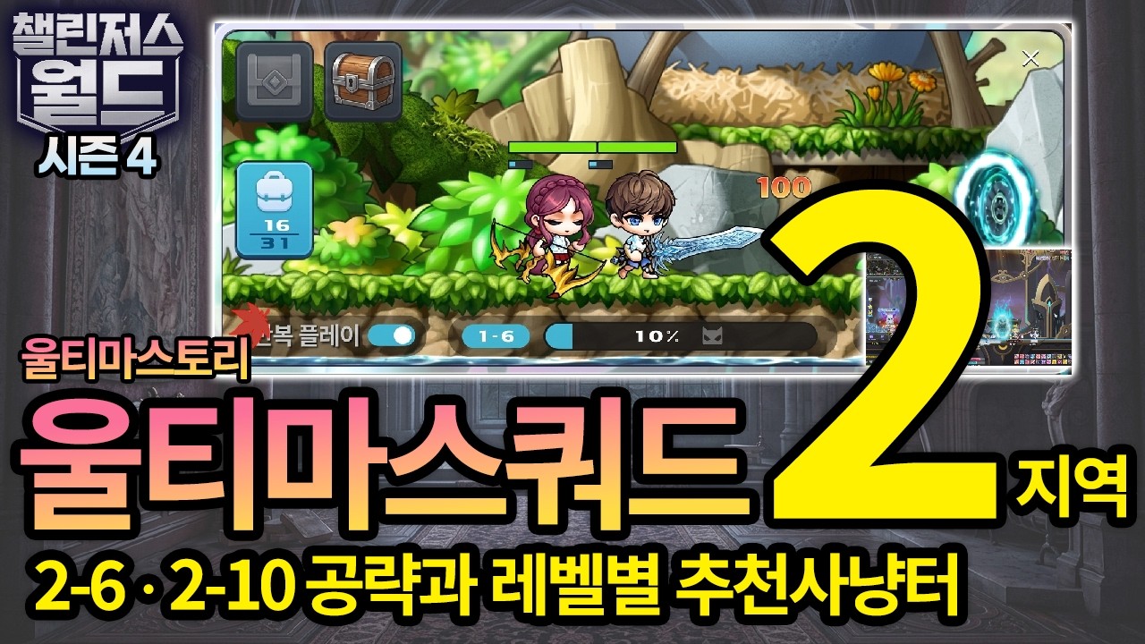 Ultima Story: Best Grinding Spots by Level in Area 2 & Walkthrough for Areas 2-6/2-10 [MapleStory]