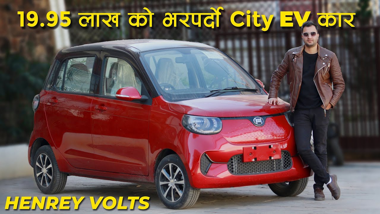 Henrey Volts | City EV Car | Electric Vehicle in Nepal | Comfortable City Car