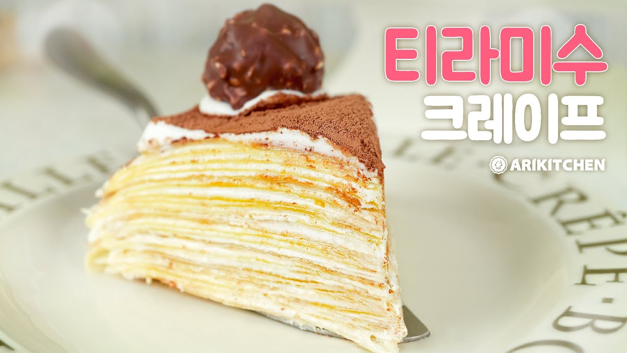노오븐 디저트 최고봉 티라미수 크레이프! How to Make Tiramisu Crepe - Ari Kitchen