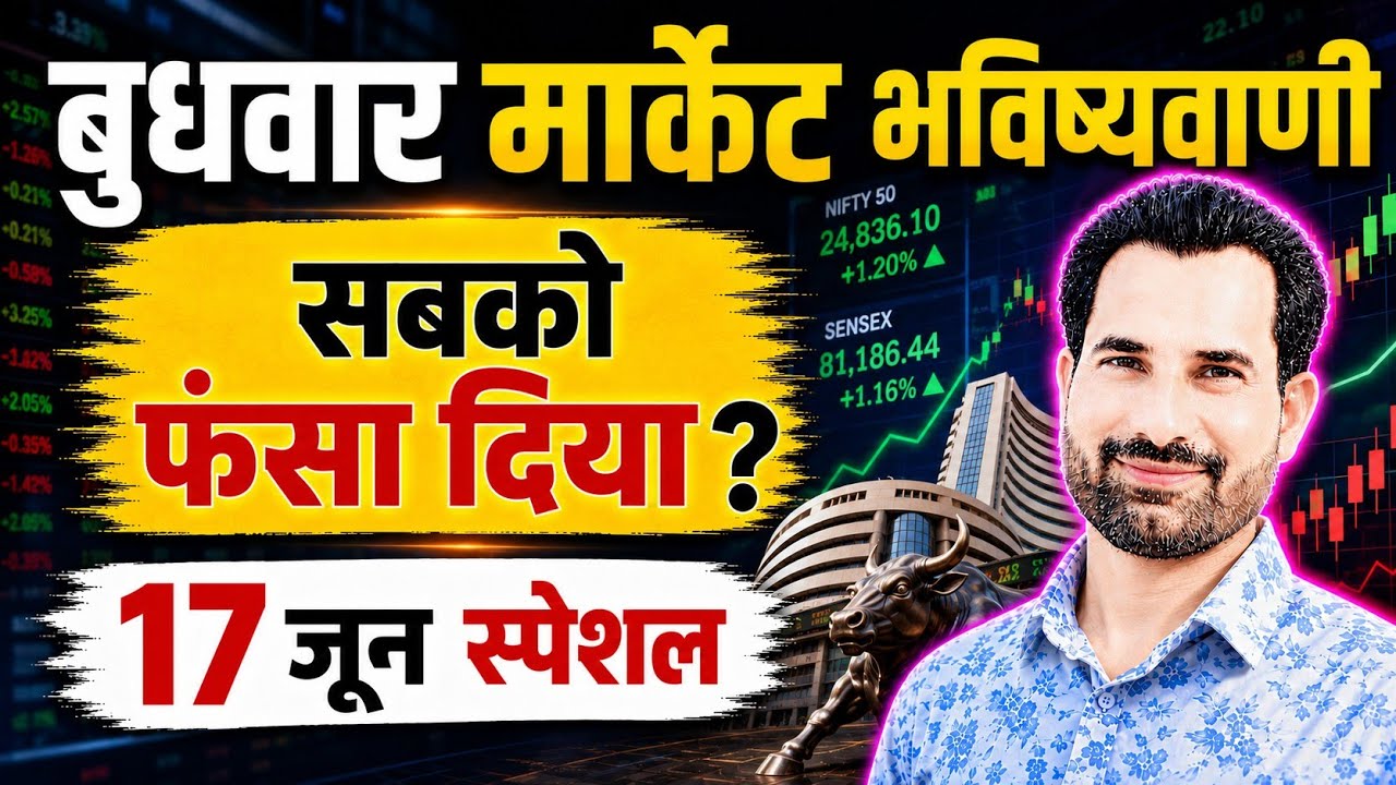 सब ट्रैप हो गए ! Nifty Prediction For Tomorrow | Tomorrow Market | Banknifty  Tomorrow | Sensex