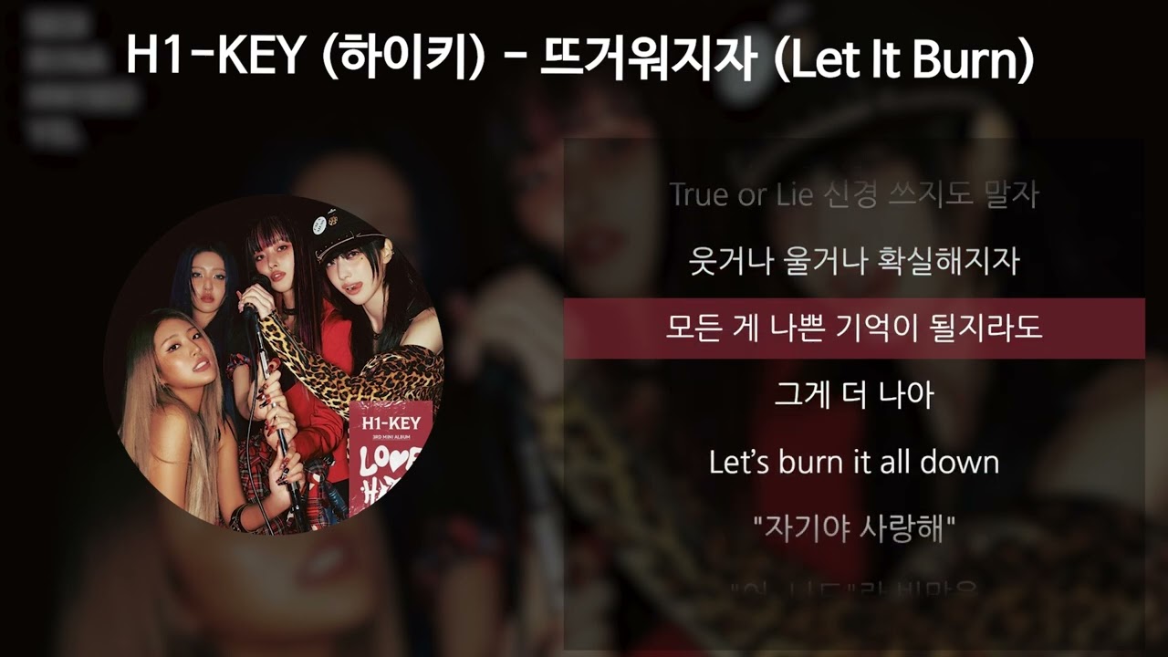 H1-KEY (하이키) - 뜨거워지자 (Let It Burn) [가사/Lyrics]