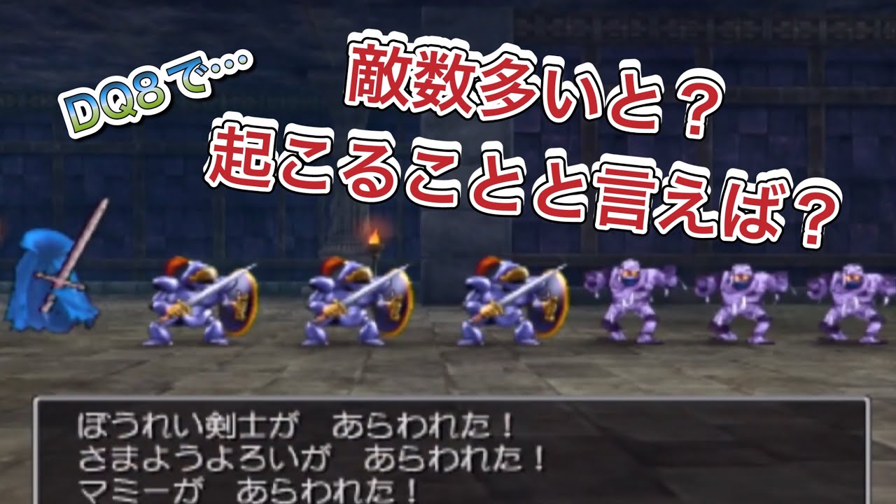 （PS2版）part10【ドラゴンクエストⅧ】空と海と大地と呪われし姫君　実況  敵多すぎる、、、＃ドラクエ