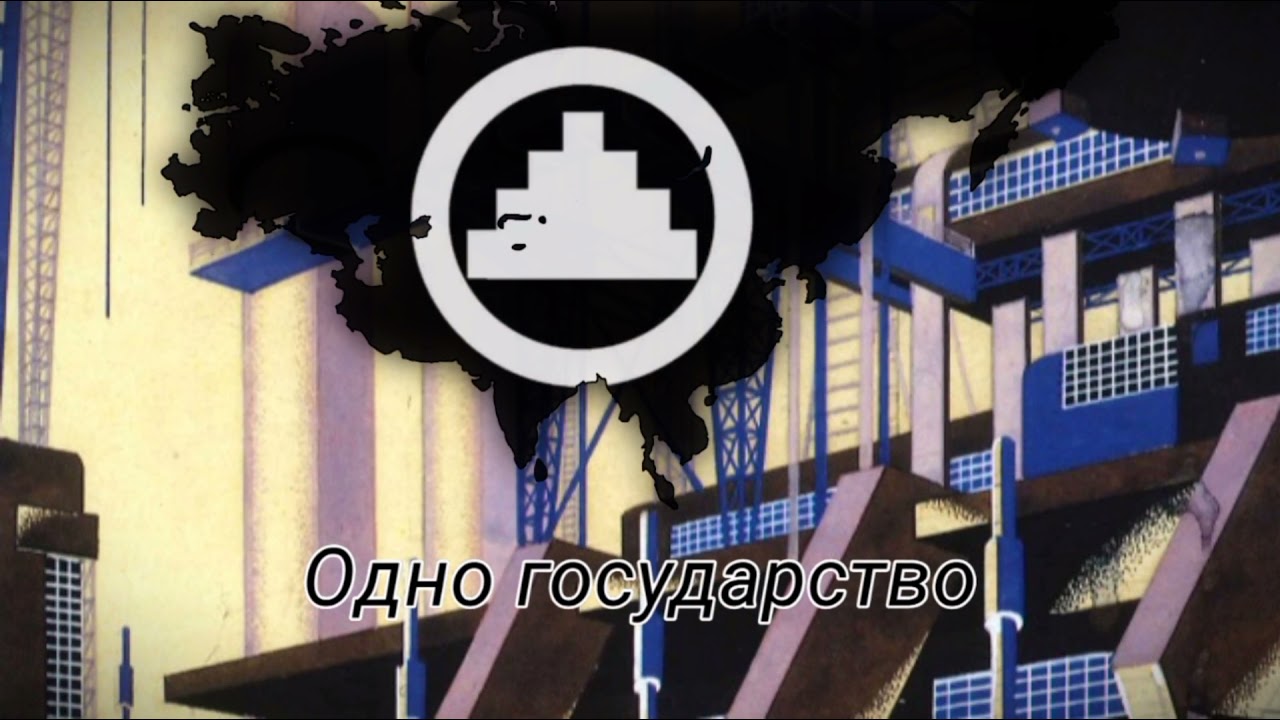 Hoi4 Red Flood : One State | Одно государство
