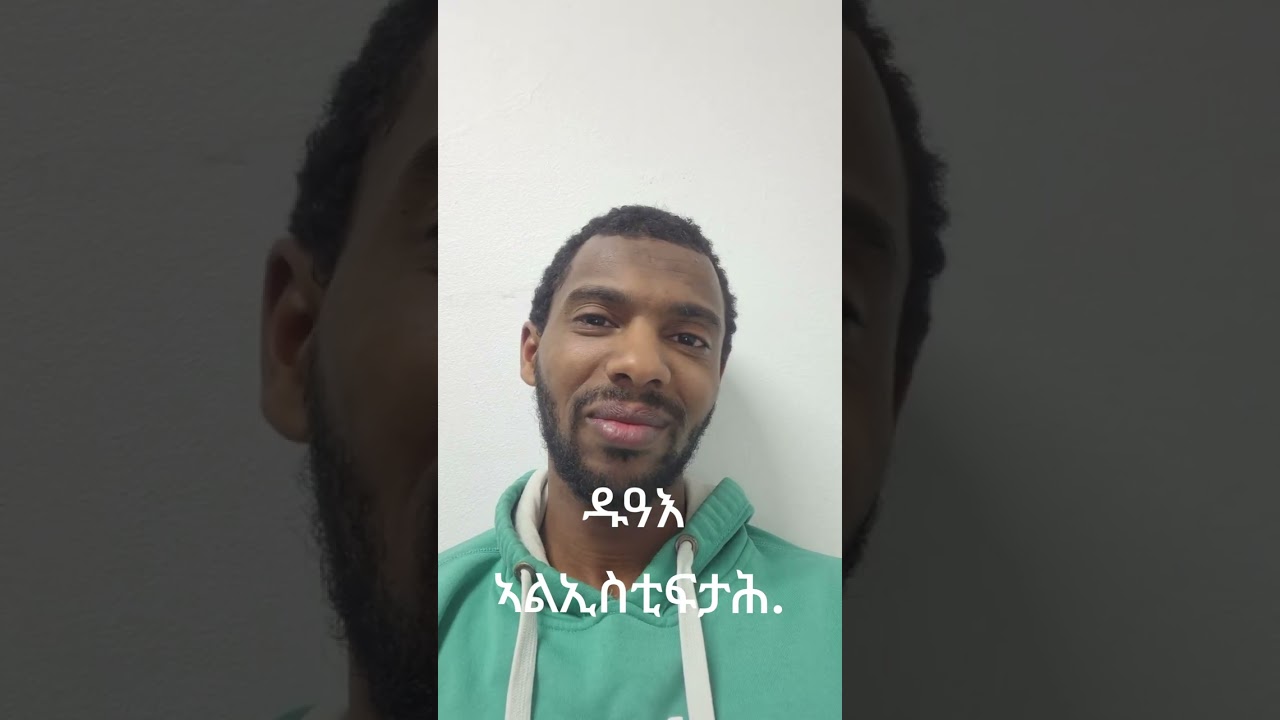 ዱዓእ ኣልኢስቲፍታሕ.