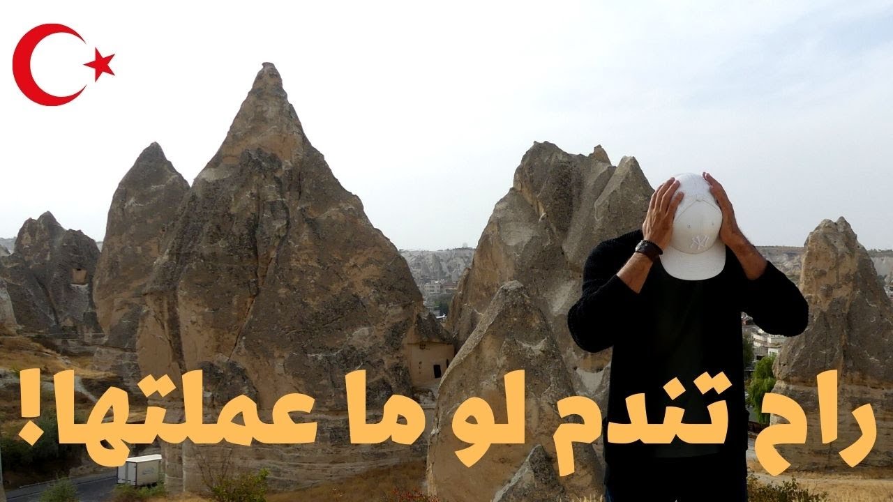 اهم خمس اشياء لازم تعملها في كابادوكيا