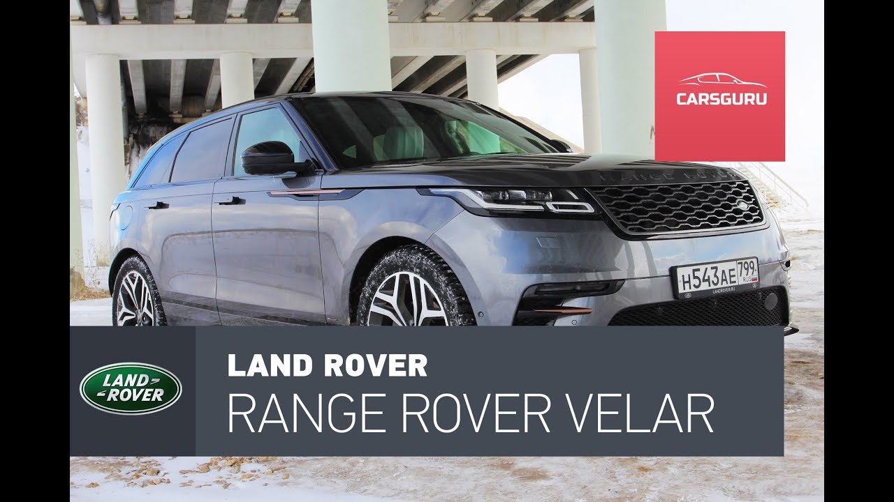 Land Rover Range Rover Velar. Валера, настало твое время.