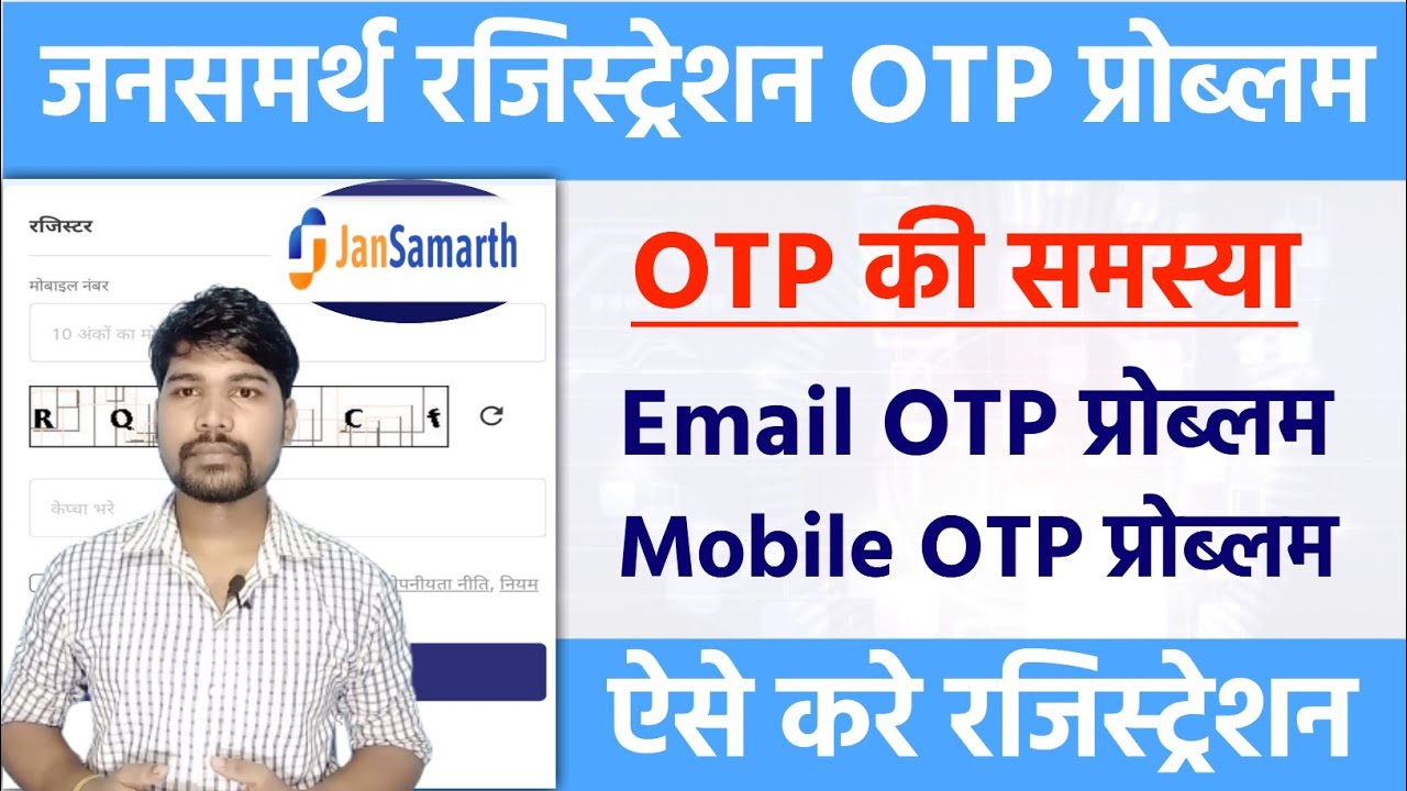 Jan Samarth Registration Email OTP Problem Solution | Solution for Registration Error | Jan Samarth