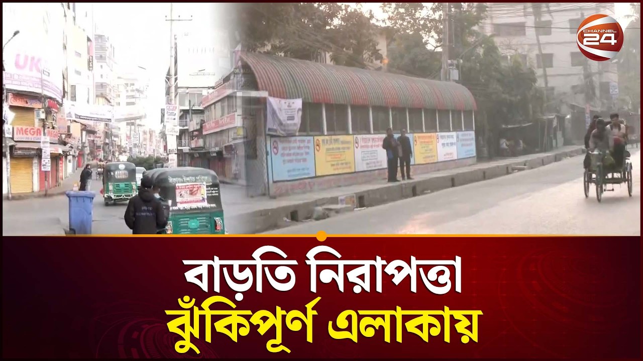 ভোটের বাকী কয়েক ঘণ্টা, বাড়তি নিরাপত্তা ঝুঁকিপূর্ণ এলাকায় | Election News | Barishal | Sylhet