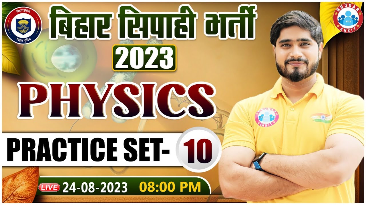 Bihar Police 2023, Physics Practice Set 10, Bihar Previous Year Questions, Physics By Dharmendra Sir