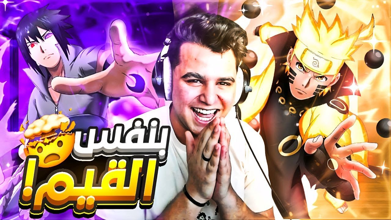 تجربة سكن ساسكي من حدث ناروتو | mobile legends