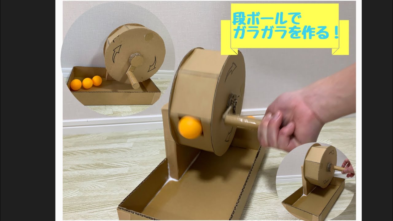 【手作りおもちゃ】ダンボールでガラガラを作る！