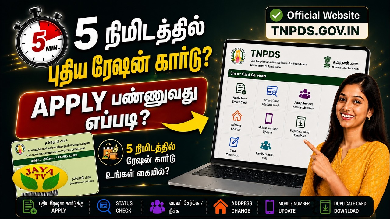புதிய ரேஷன் கார்டு apply செய்வது எப்படி ? | Ration Card | How To Apply Ration Card | Jaya Tv
