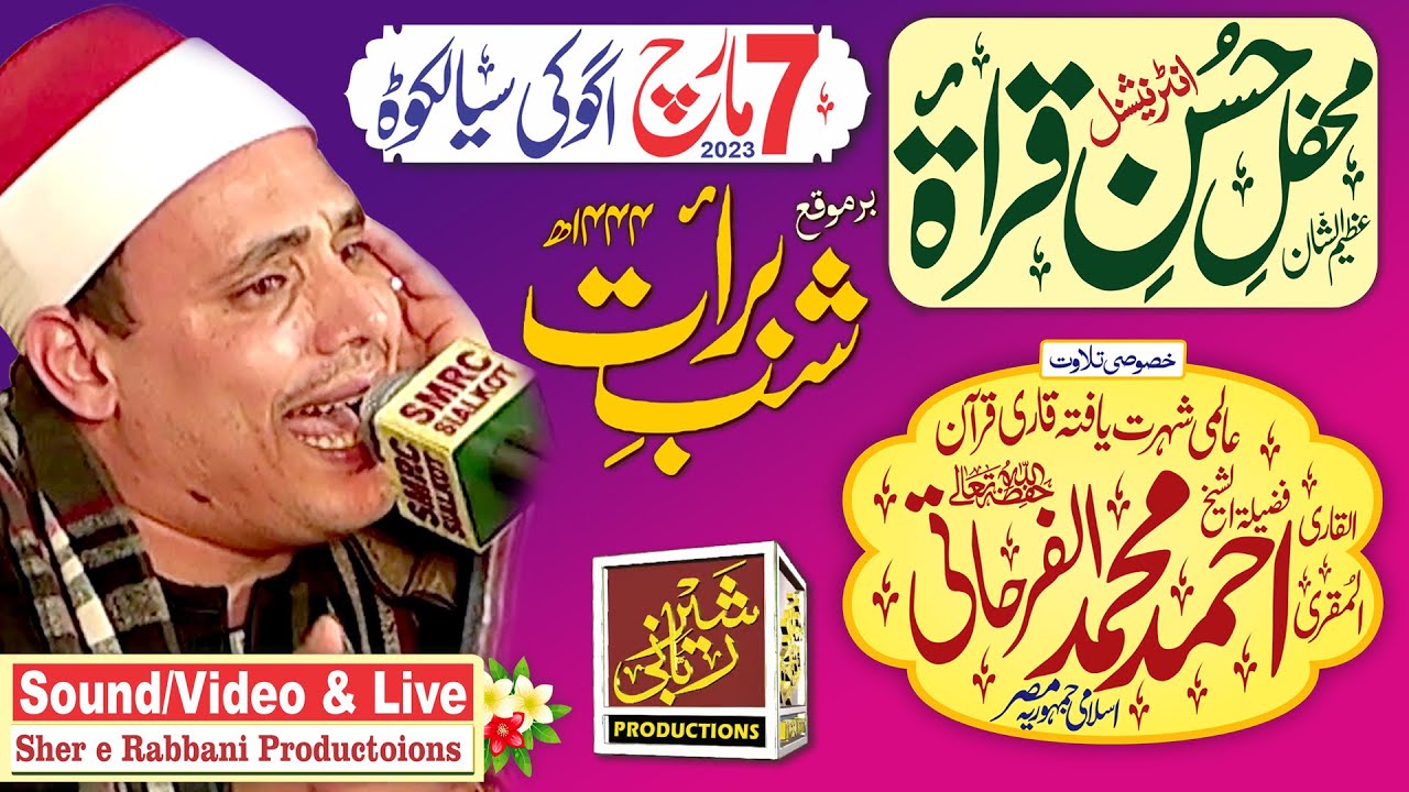 Qari Ahmad Al Farhati الشیخ احمد محمد الفرحاتی || Mehfil e Husn e Qerat Markazi Masjid Ugoki Sialkot