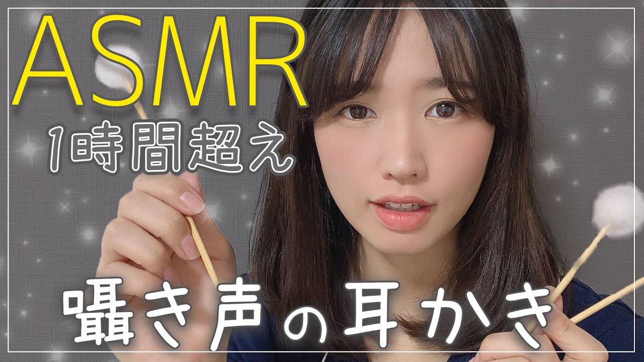 【女性声優ASMR】安眠できる1時間の雑談耳かき-Ear Cleaning-