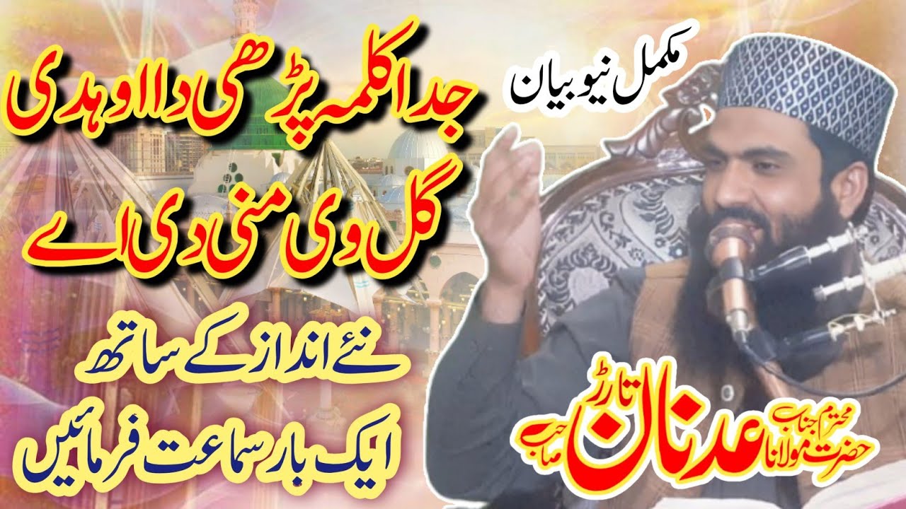 Latest Bayan by Hafiz Adnan Tarar Shb | 29v Ramzan 2025 | Shameer |