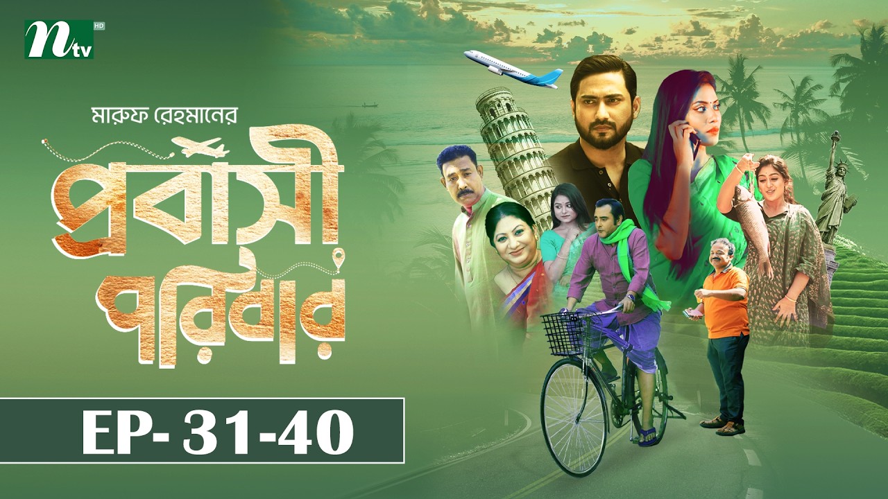 Probashi Poribar (প্রবাসী পরিবার)| EP 31-40 |Samonty Shoumi, Syed Bacchu, Momo | NTV Original Serial