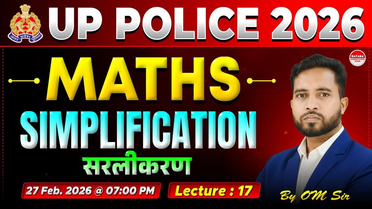 UP Police 2026 Maths | Simplification सरलीकरण | Lecture 17 |  Full Concept + Questions | By OM Sir