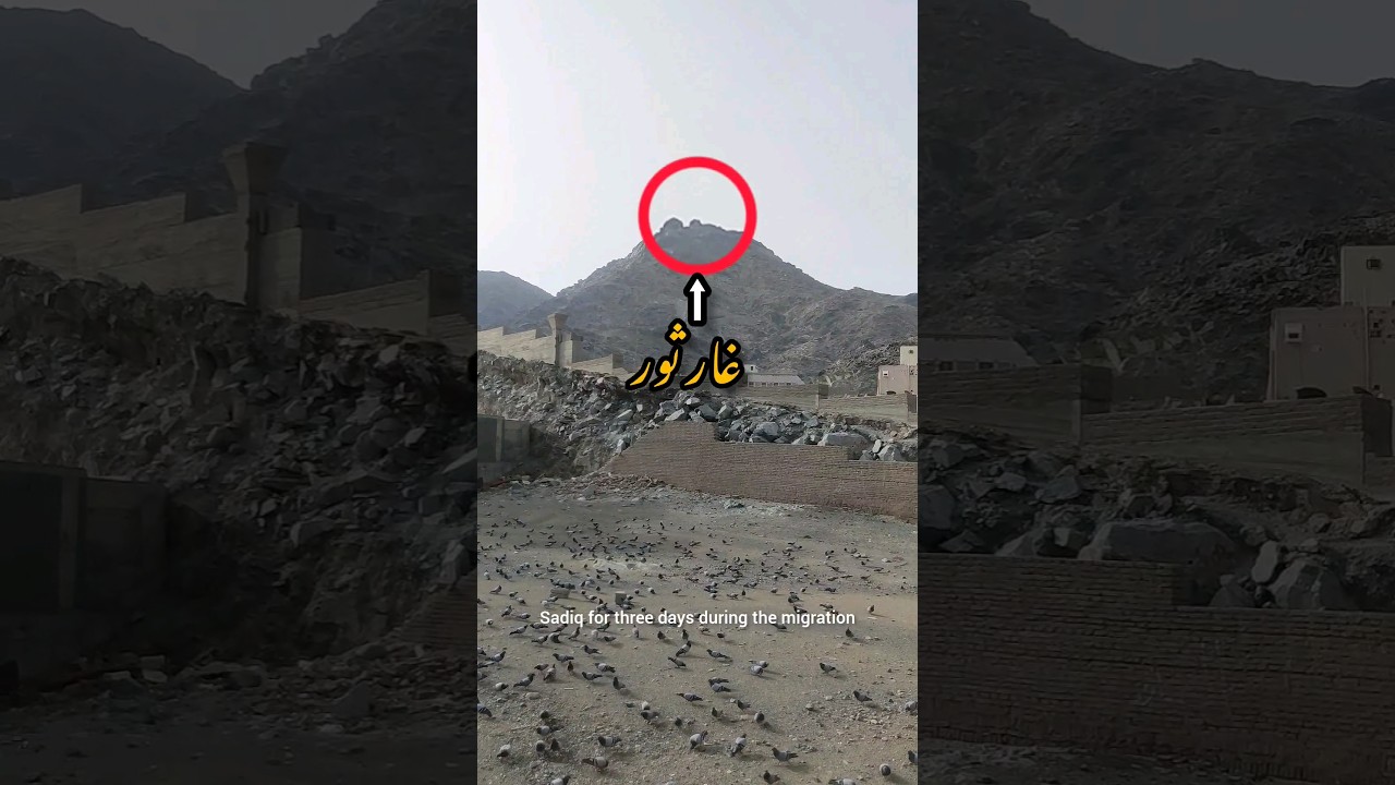 Ghar E Soor / غار ثور / History of Ghar e sor / #makkah #madina
