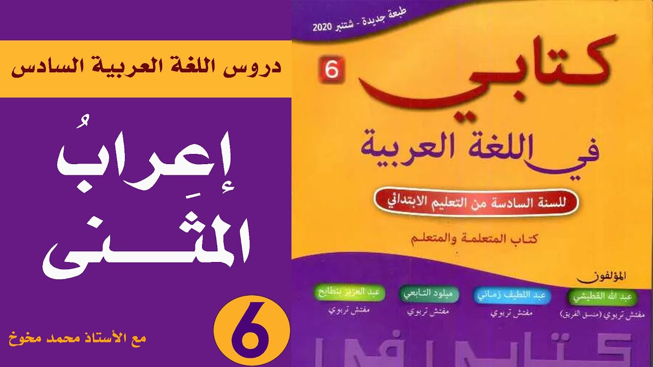 إعراب المثنى