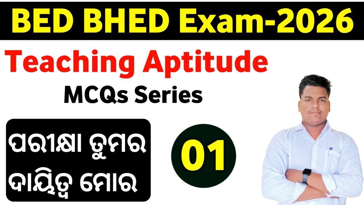 BED BHED CT поступление 2026 СПОСОБНОСТИ К ПРЕПОДАВАНИЮ MCQ серия класс №1 || MASTER BRAIN IQ