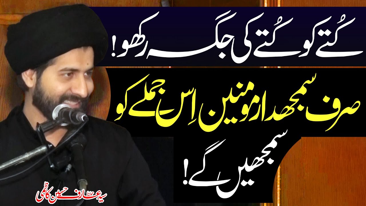Kutty Ko Kutty Ki Jaga Rakhho..!! | Maulana Syed Arif Hussain Kazmi | 4K