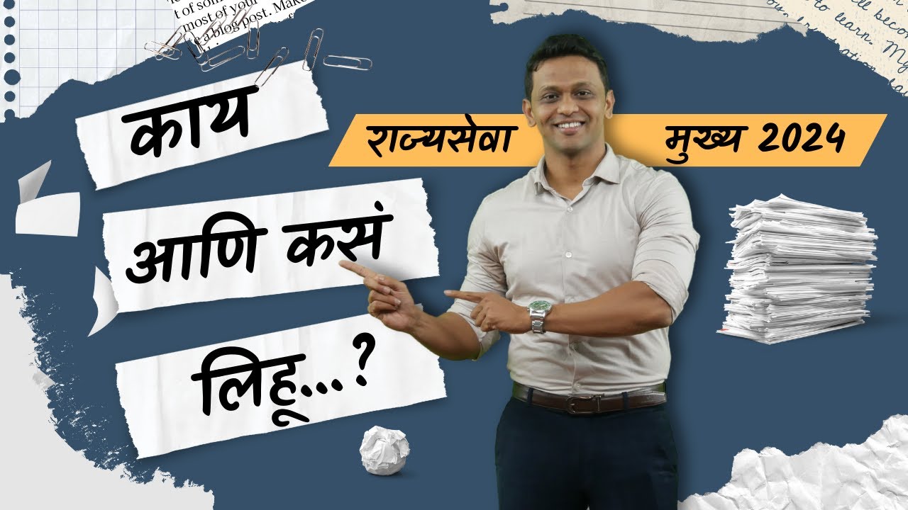 How to write Language Paper 1 | MPSC Mains 2024 |#mpscenglish #mpscmains2024 #maheshpatilzeroerror