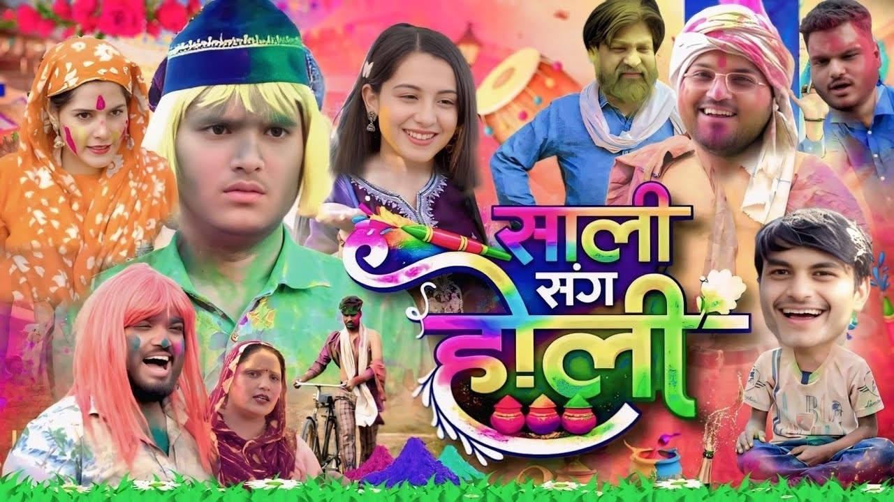 Nitin Mridul ki Holi 🫟 साली से खेली होली | The Mridul Holi Comedy | Happy Holi 🤣 Nitin Mridul Video