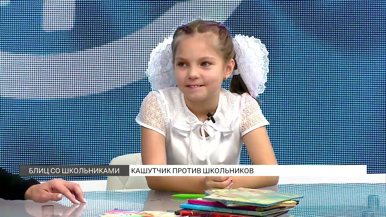 Екатерина Кашутчик VS школьники: отвечаем на вопросы из учебной программы