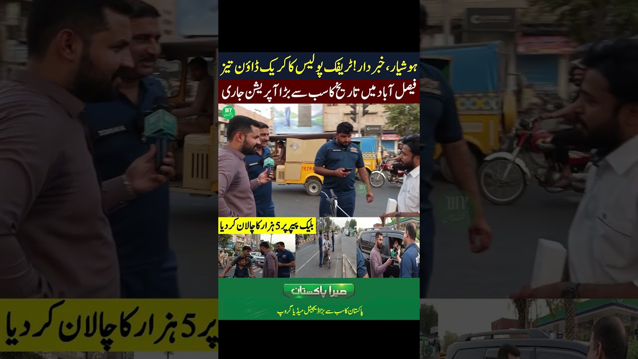 Faisalabad Traffic Police Crack Down Traffic Violations | E Challan Fines | Mera Pakistan