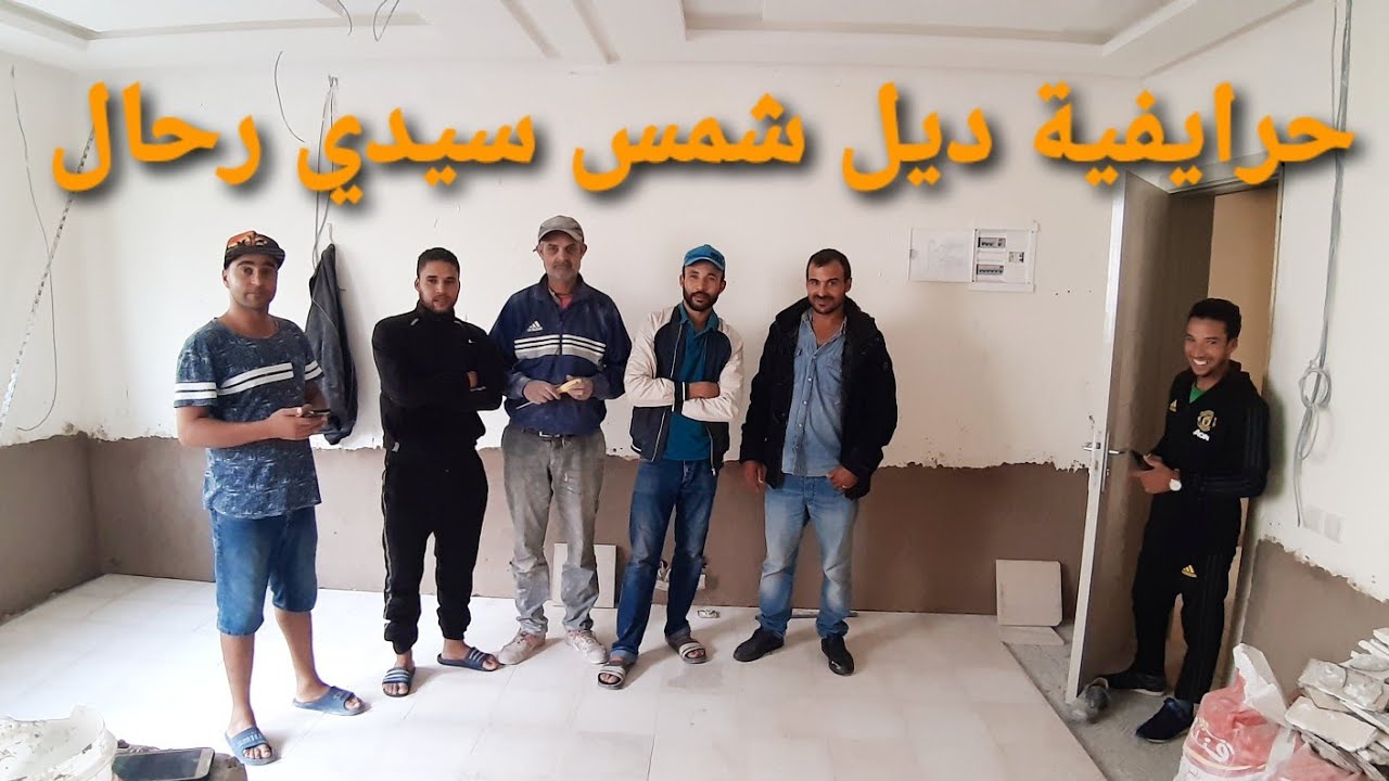 إصلاحات شقة 52 متر ( كوزينة مربعة )👌🏻، أحسن حرايفية في شمس سيدي رحال 👍🏻💯
