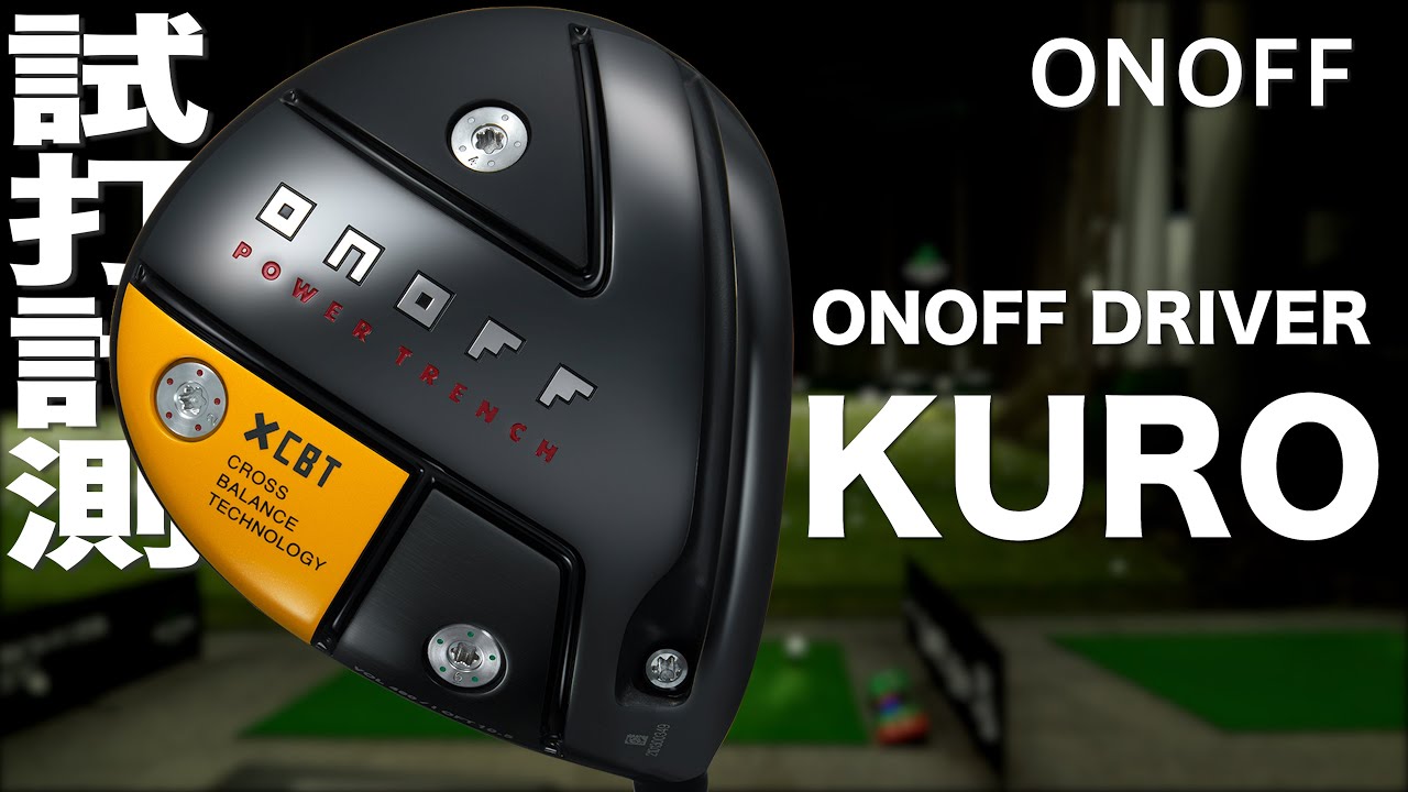グローブライド『ONOFF KURO』ドライバー（2021）　トラックマン試打　〜 Globeride ONOFF KURO Driver Review with Trackman