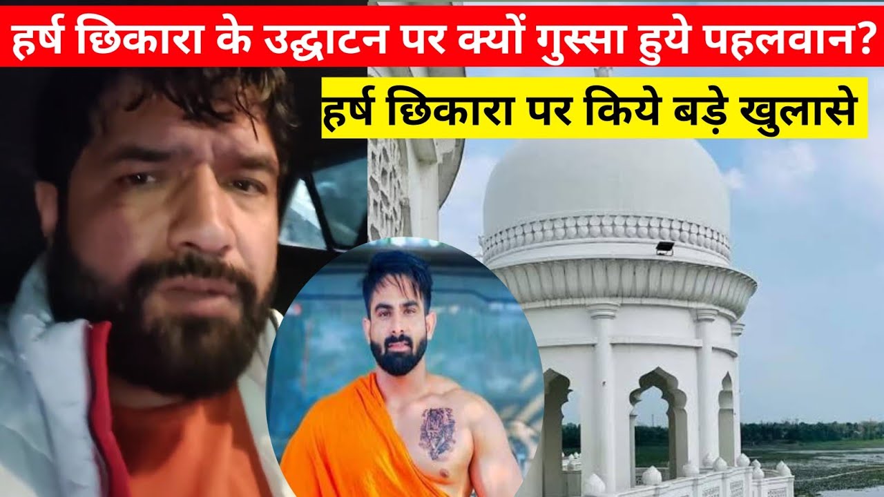 हर्ष छिकारा पर गुस्सा || आखिर कहाँ गलती की || सुन्दर पहलवान || News24 Lite 