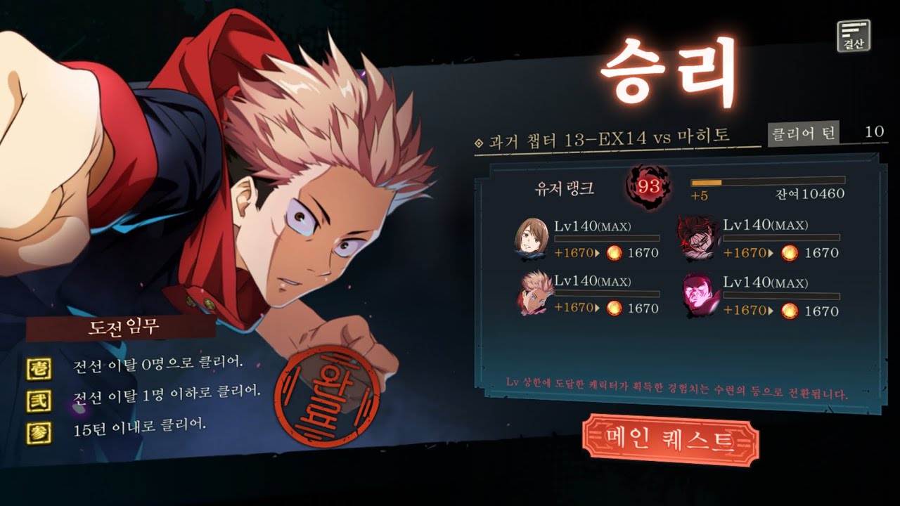 주술회전 팬텀 퍼레이드 과거 챕터 13 EX14 VS 마히토