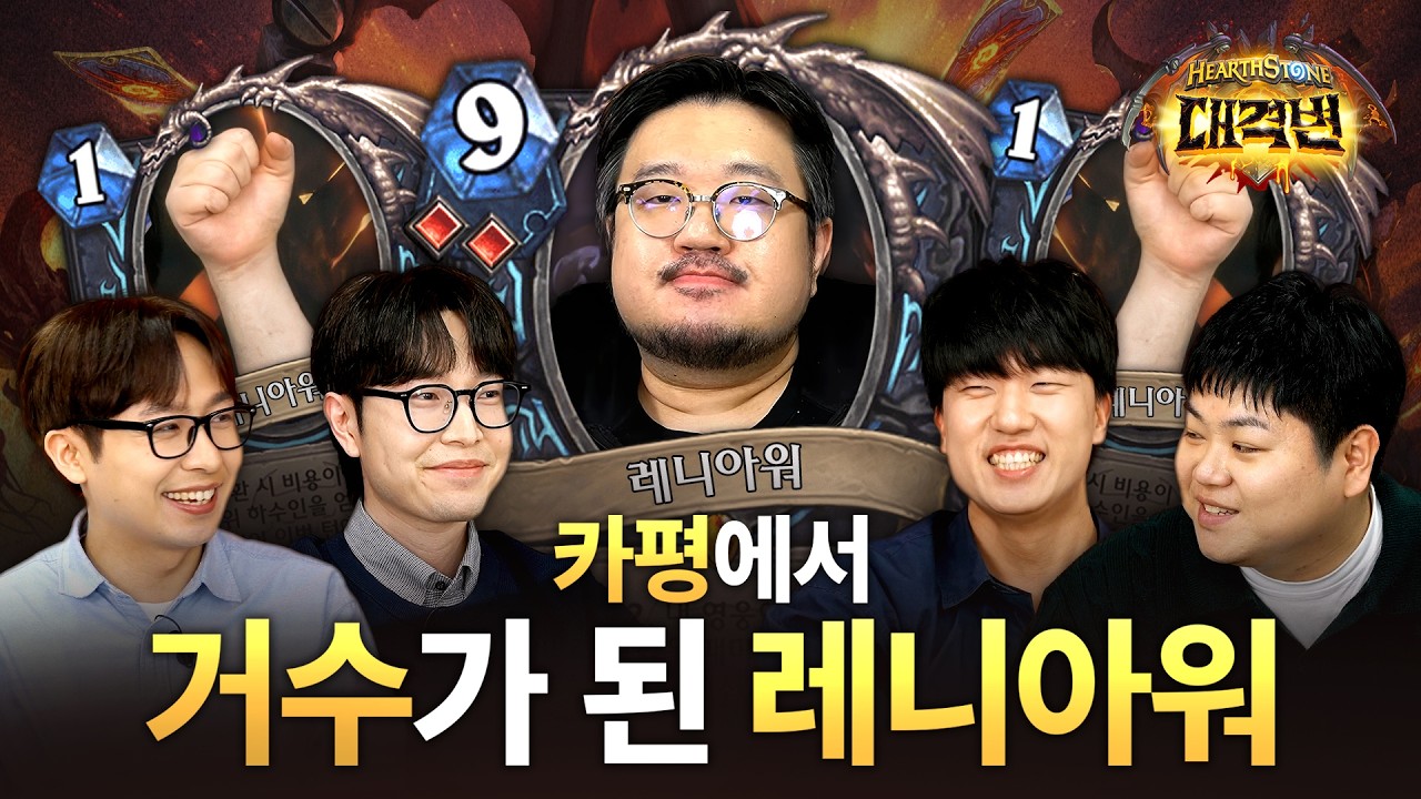 그러면 좋음 말고 가루를 주라고!👺 l 카드 평가 하이라이트 대격변