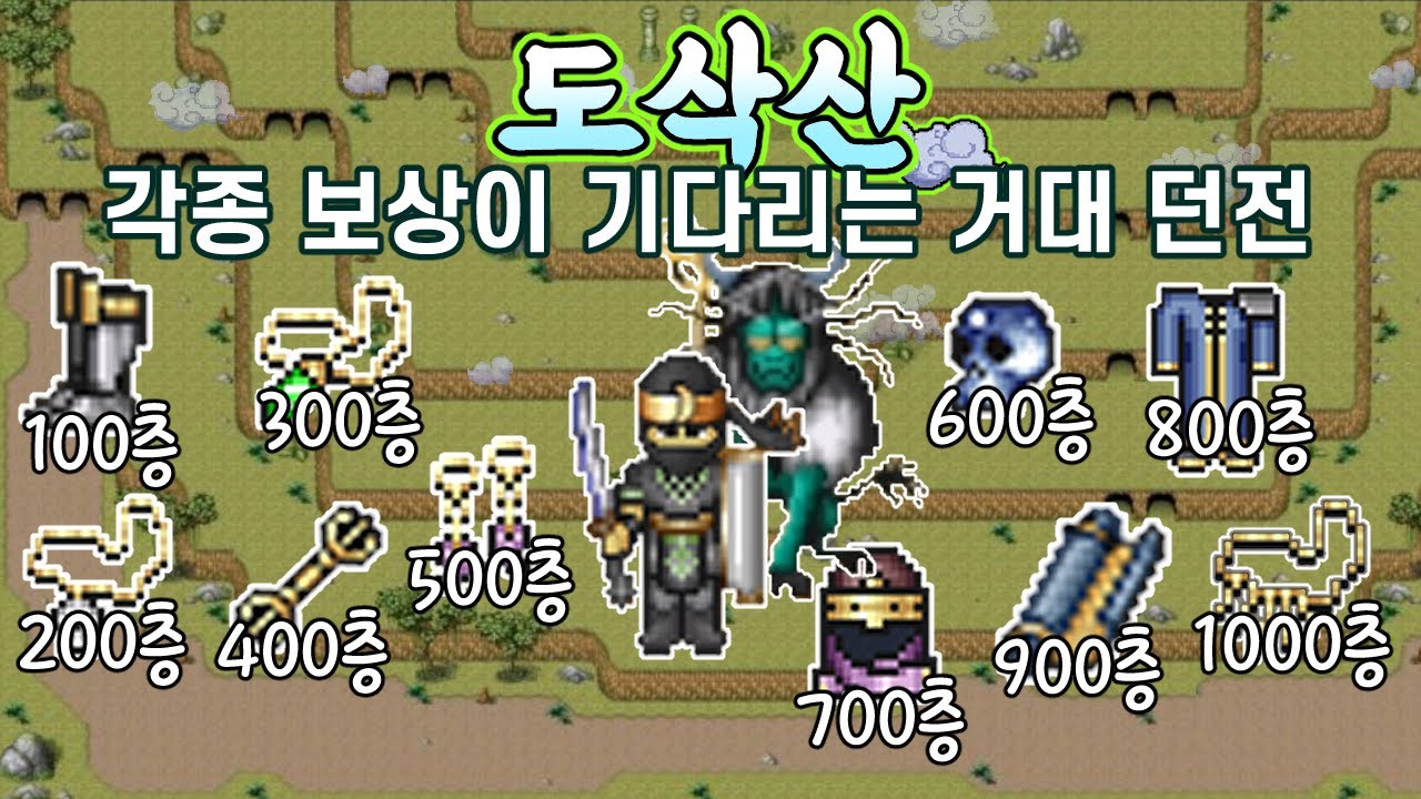 바람의 나라 각종 보상이 기다리는 거대 던전 도삭산! 1층부터 1000층까지 등반하며 모든 퀘스트 깨기 도전!  (클래식 감성으로 즐기는 바람의 나라 도적편 #5)