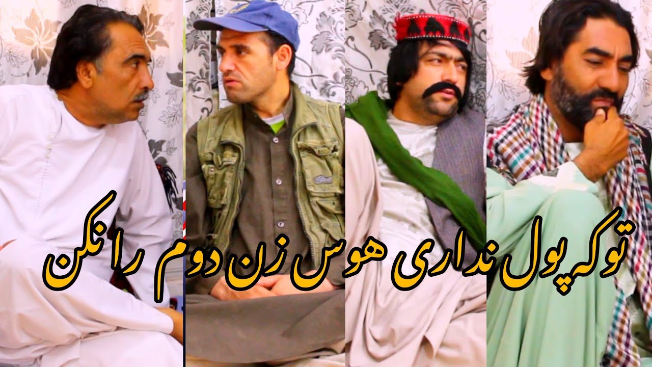 نمایش پول بده که زن دوم را بگیرم  