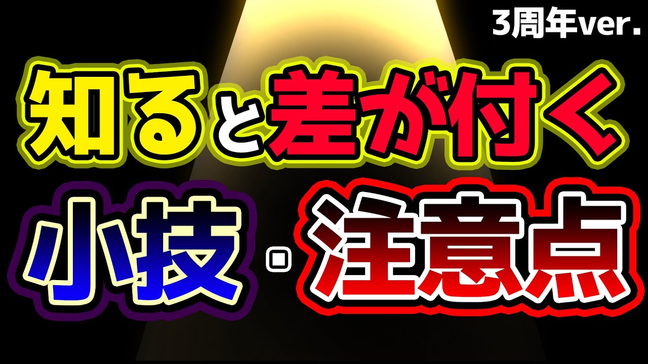 【ツイステ2023年最新版】小技･注意点５選！必ずやるべき事をご紹介します。３周年アニバーサリーで追加された新システムについて【獅導】【ツイステッドワンダーランドTwisted-Wonderland】